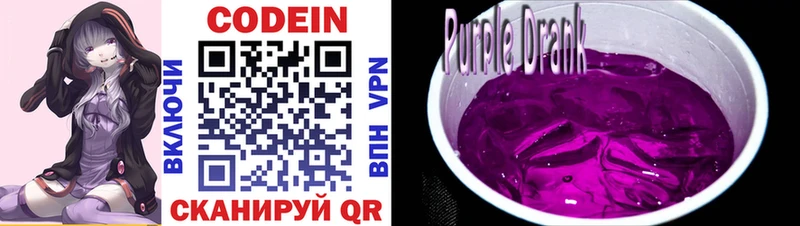 Кодеин Purple Drank  продажа наркотиков  Ардатов 
